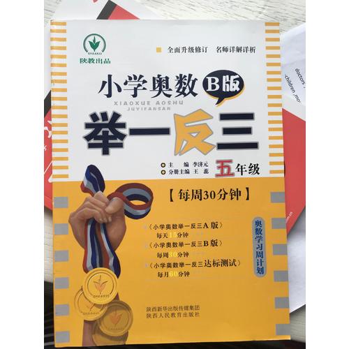 小學奧數舉一反三 B版 5年級