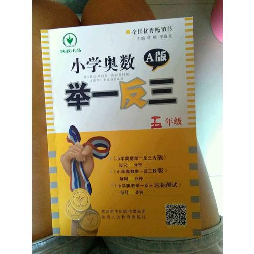 小學奧數舉一反三 B版 5年級