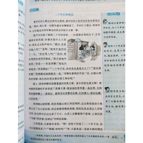 2017秋 小學教材同步作文全解 五年級上