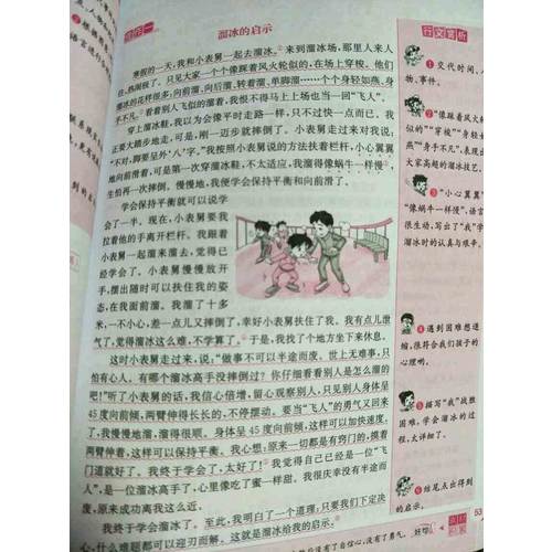 2017秋 小學教材同步作文全解 五年級上