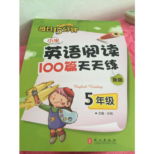 小學英語閱讀100篇天天練每日15分鐘5年級（2017年修訂版）