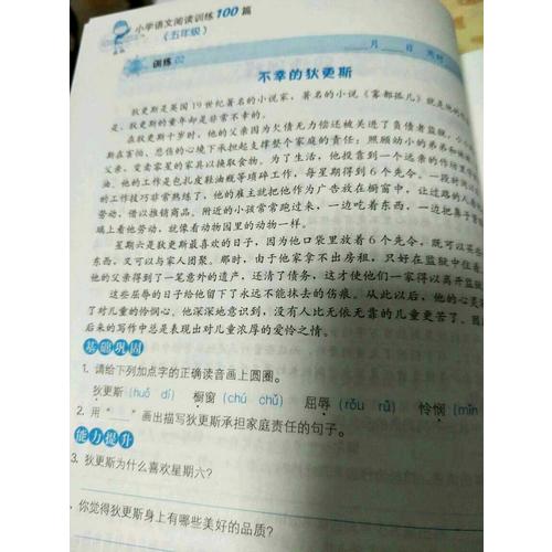 開心一本 小學語文閱讀訓練100篇五年級 第5次修訂