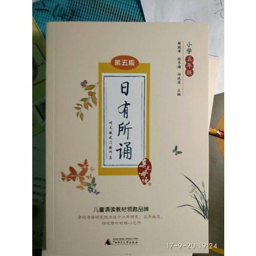 親近母語·日有所誦第五版·小學五年級