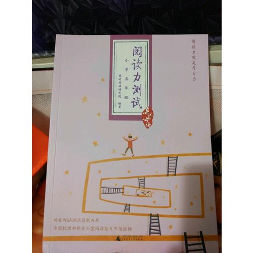 親近母語：閱讀力測試（小學五年級）