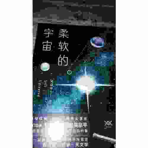 柔軟的宇宙：相對論外傳
