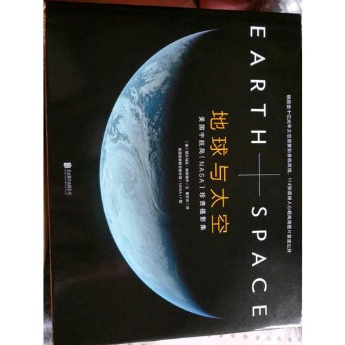 地球與太空：NASA珍貴攝影集