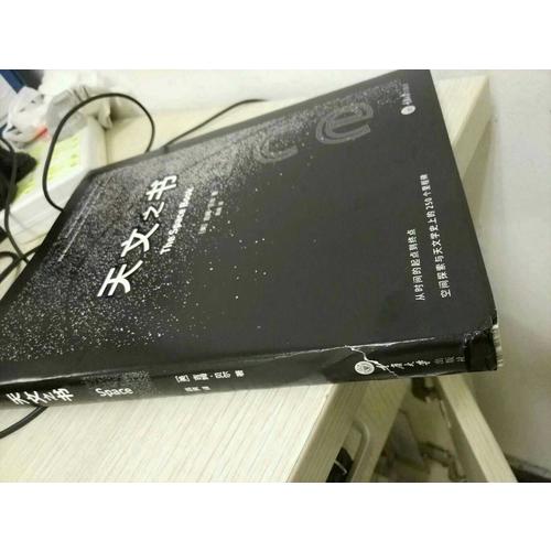 天文之書