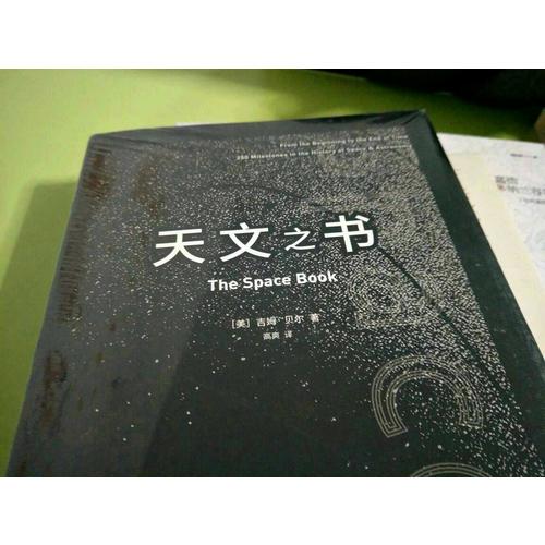 天文之書