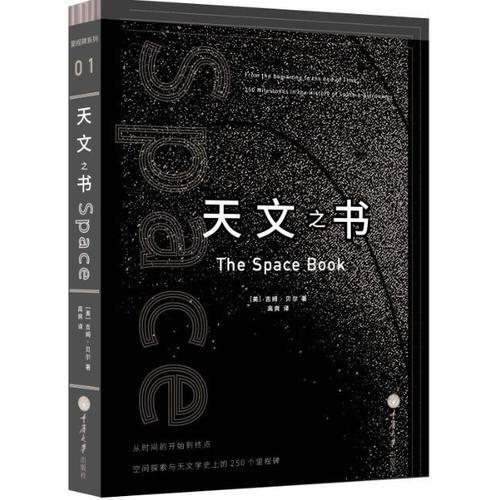 天文之書