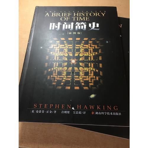 霍金三部曲經(jīng)典著作套裝（共3冊）