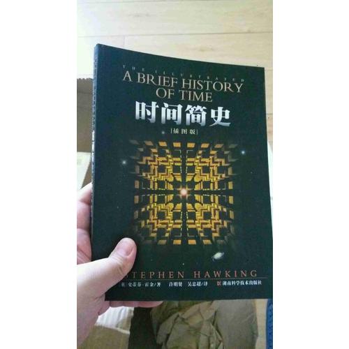 時間簡史（插圖本）
