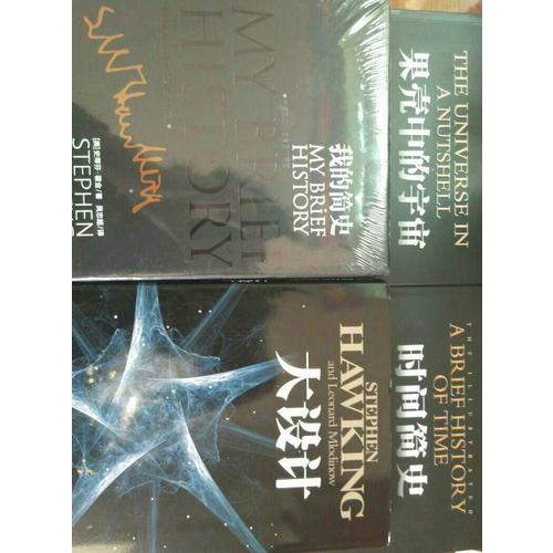 霍金的宇宙經(jīng)典套裝（全4冊(cè)）