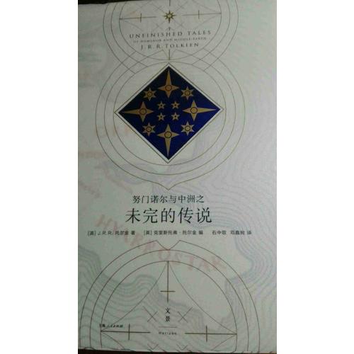 努門諾爾與中洲之未完的傳說(shuō)