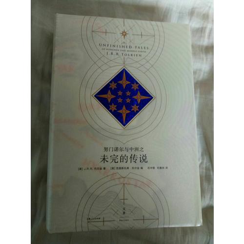 努門諾爾與中洲之未完的傳說(shuō)