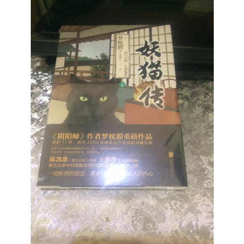 妖貓傳：沙門空海之大唐鬼宴1