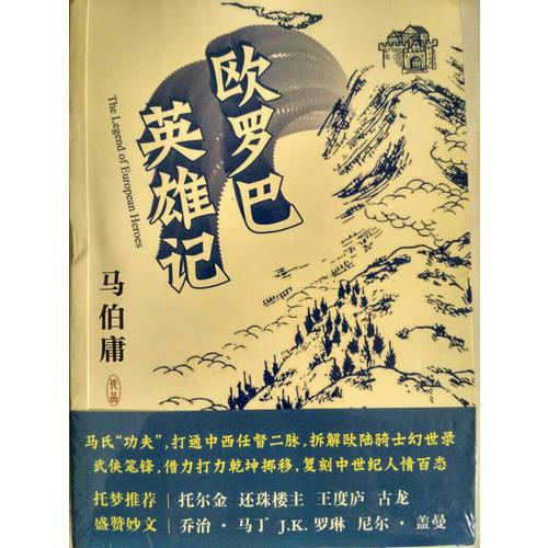歐羅巴英雄記