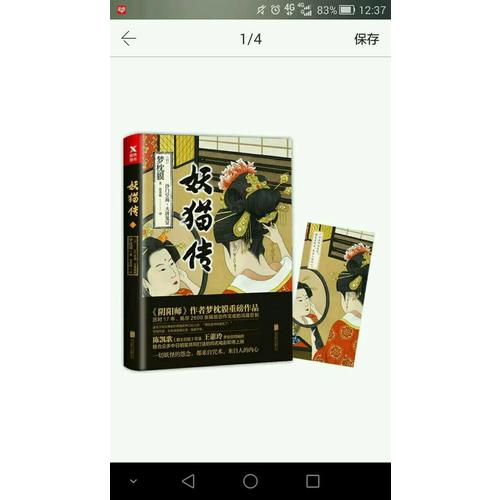 妖貓傳：沙門空海之大唐鬼宴3