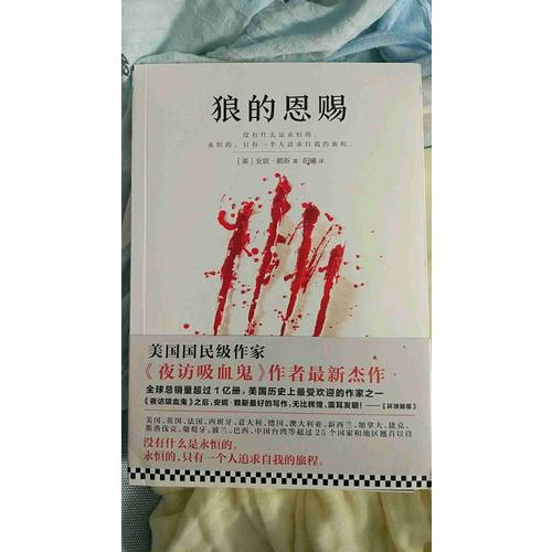 狼的恩賜