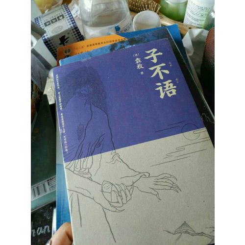 子不語