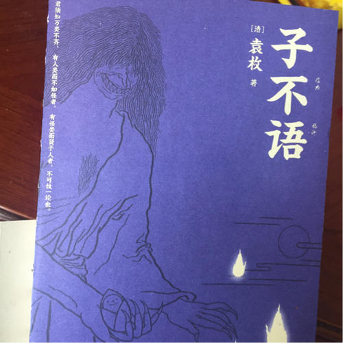 子不語