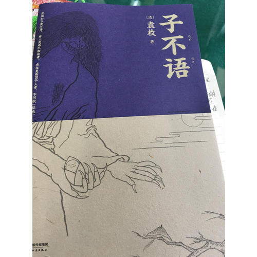 子不語