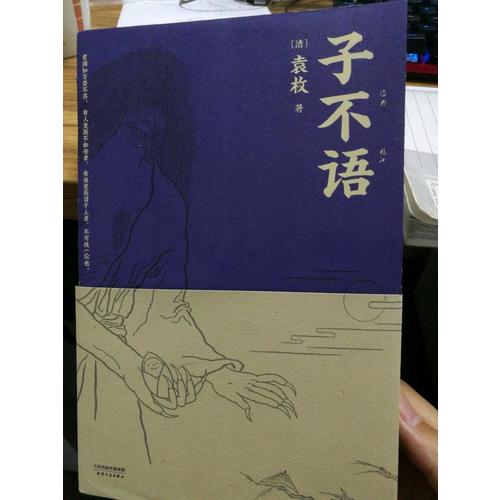 子不語