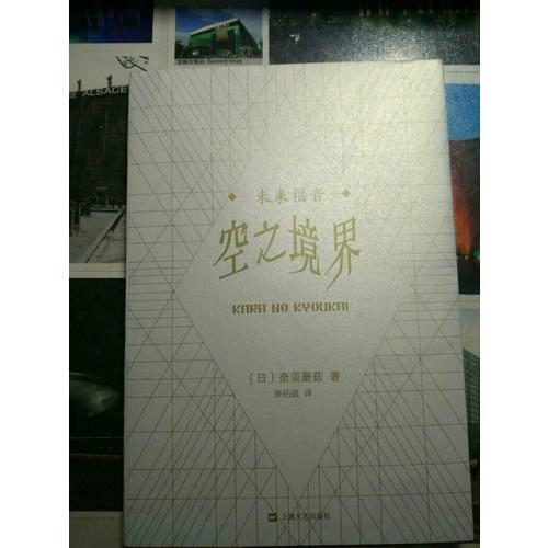 空之境界·未來福音