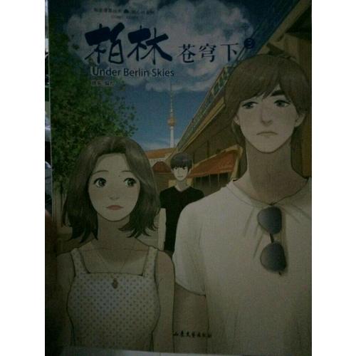 柏林蒼穹下3