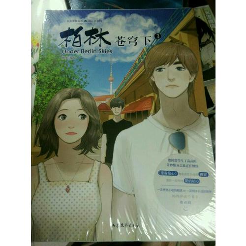 柏林蒼穹下3