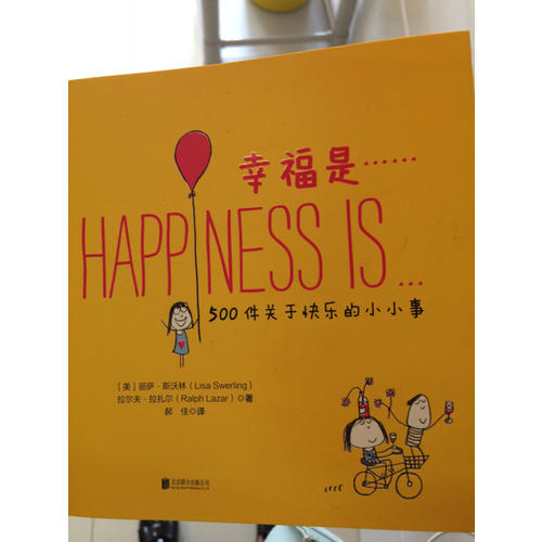 幸福是……