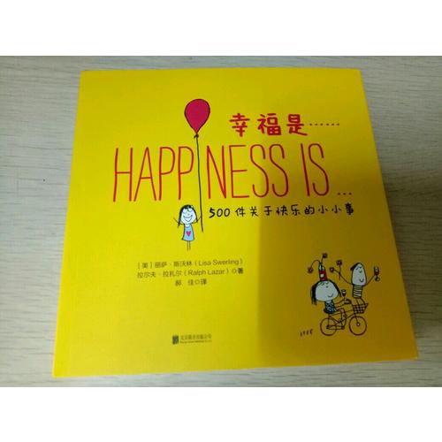 幸福是……