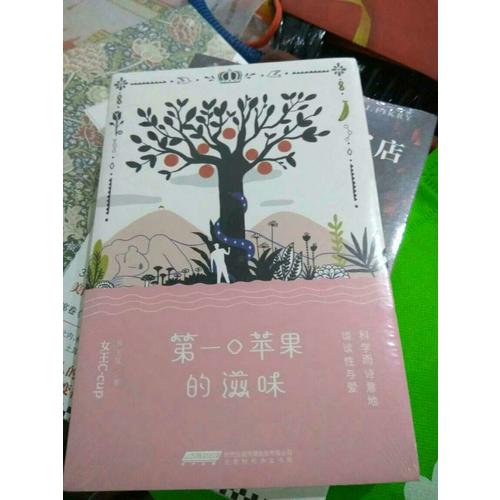 及時口蘋果的滋味