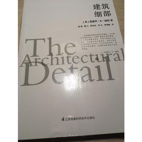建筑細(xì)部