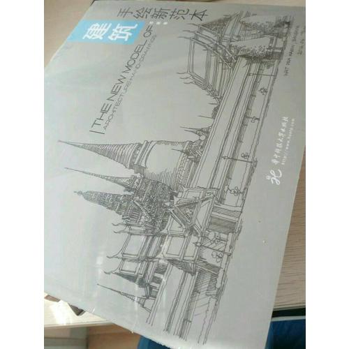 建筑手繪新范本