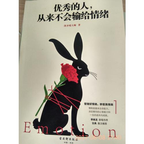 的人，從來不會輸給情緒