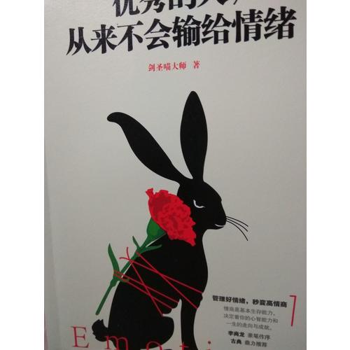 的人，從來不會輸給情緒