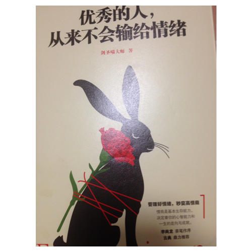 的人，從來不會輸給情緒