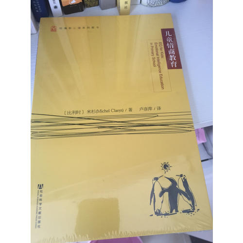 兒童情商教育