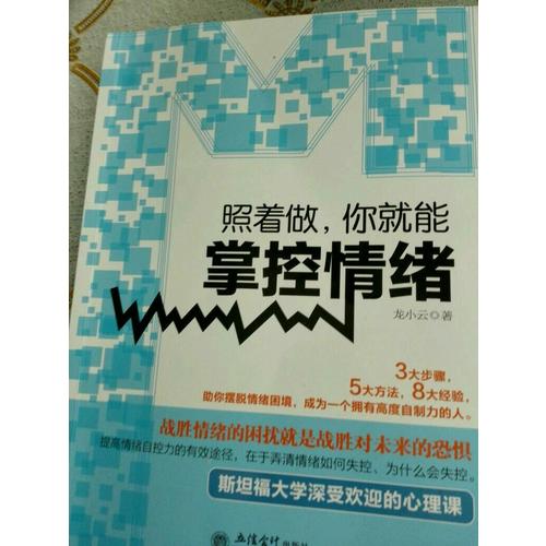 照著做，你就能掌控情緒
