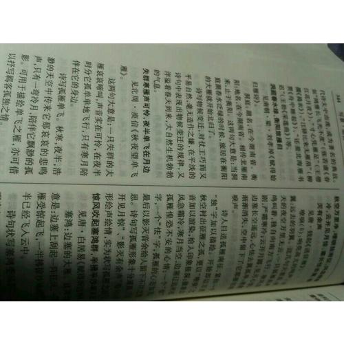 中國(guó)古典名句鑒賞寫(xiě)作詞典