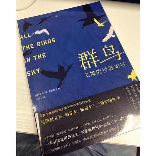 群鳥·飛舞的世界末日