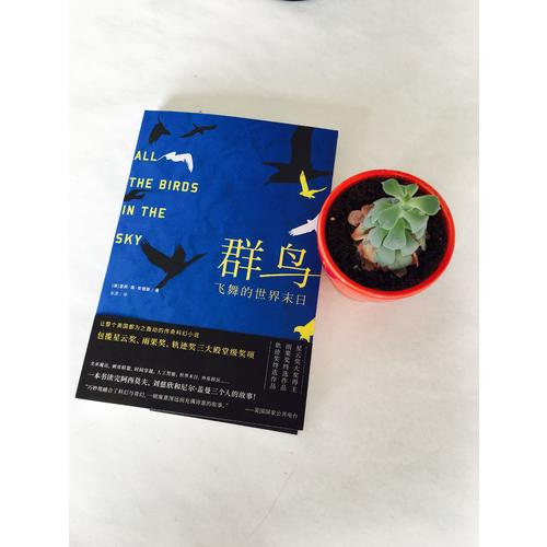 群鳥·飛舞的世界末日