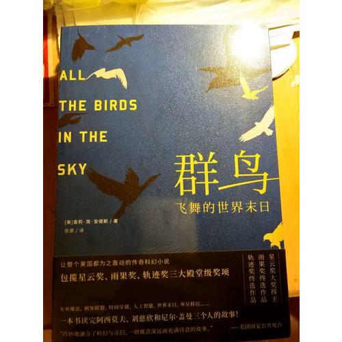 群鳥·飛舞的世界末日