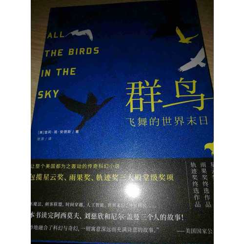 群鳥·飛舞的世界末日
