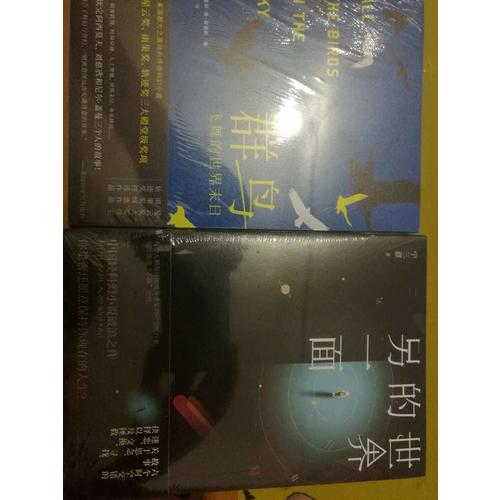群鳥·飛舞的世界末日