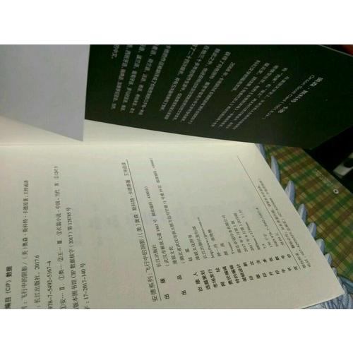 飛行中的陰影（安德的游戲4影子系列終結篇）