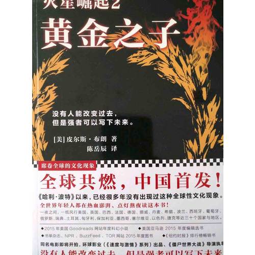 火星崛起2：黃金之子