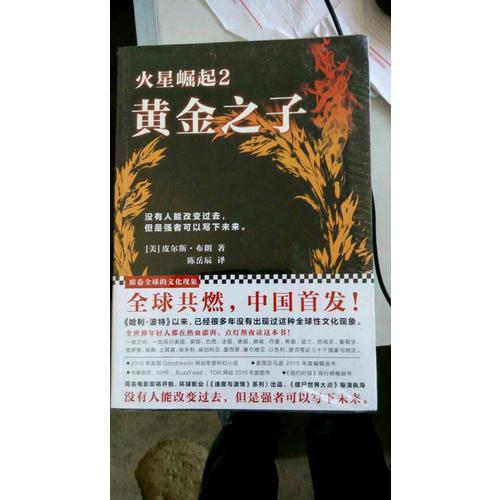 火星崛起2：黃金之子