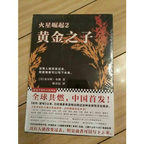 火星崛起2：黃金之子