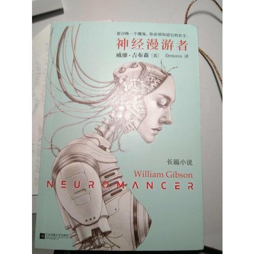 神經漫游者